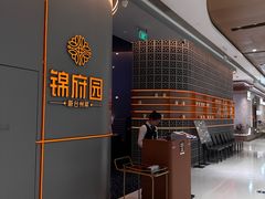 -锦府园·新台州菜(合生汇店)