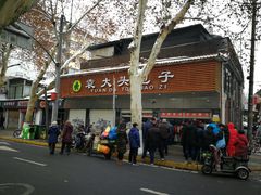 门面-袁大头包子(光华路店)