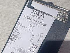 -九毛九西北菜(番禺万达店)