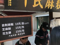 门面-叶氏麻糍(鼓浪屿店)