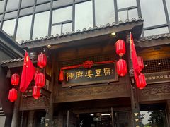 -陈麻婆豆腐总店