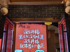 门面-井格重庆火锅(临平银泰城店)
