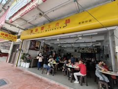 -金沙园生肉面(Jalan Pantai)