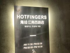 -HOTISLAND海鸡岛·韩国料理(江南西店)