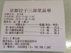 -京都饺子(双塔西街店)