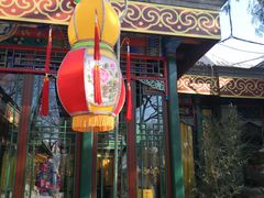 门面-白家大院·王府宫廷菜(苏州街店)