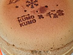 -KUMO KUMO甜品·冰淇淋(深圳壹方城店)