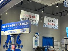 -溪边姑娘·拉丝酸奶水果捞(春熙路店)