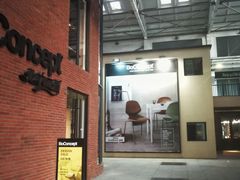 -文定生活家居创意广场