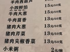 -门框胡同褡裢火烧(赵公口店)