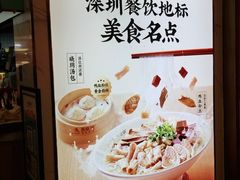 -苏晓玥·手作江南小吃(深圳北站店)