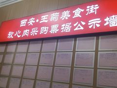 -王菊美食街·王菊面馆(总店)