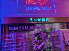 大堂-墨茉点心局(国金街店)