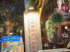 -库玛丽尼泊尔风味餐吧
