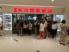 -台北楚楚园馅饼粥(虹桥南丰城店)