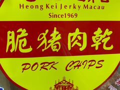 -香记肉干(官也街店)