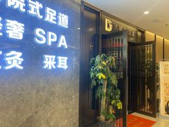-大桶大足浴(山钢和润荟店)