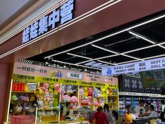 门面-娃娃集合营(上海闵行天街店)