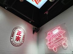 -孖记茶档·热腾茶餐(荔湾领展广场店)