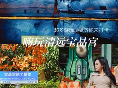 -宝晶宫旅游景区
