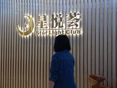 -星悦荟健身游泳(珠江新城店)