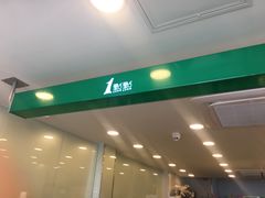 -1点点(798艺术区店)