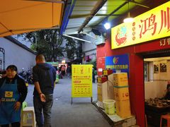 -鸿顺老铁锅美蛙鱼府(解放碑店)