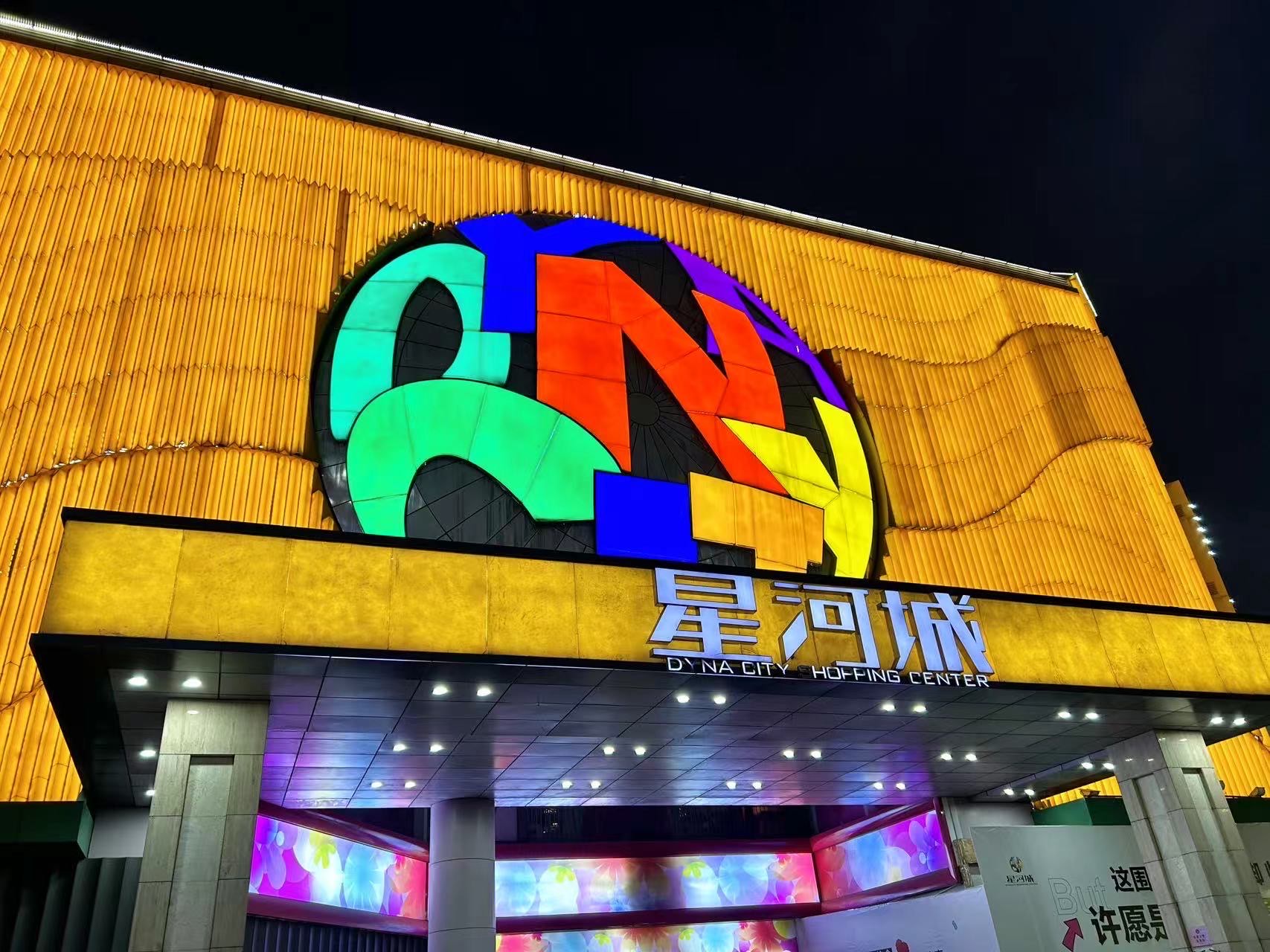 东莞星河城 大众点评