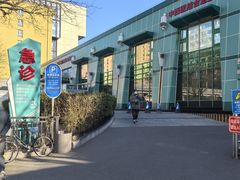 -北京市健宫医院