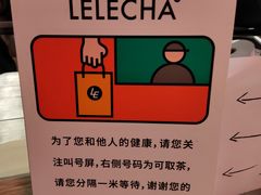 -LELECHA乐乐茶(美罗城店)