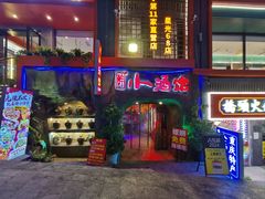 -醉小酒馆·川菜·江湖菜·重庆菜(观音桥旗舰店)