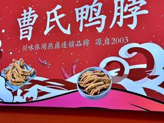 -曹氏鸭脖(南山旗舰店)