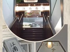 -雲栖斜街炸酱面馆