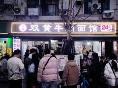 -毛氏汽水包(山海关路店)