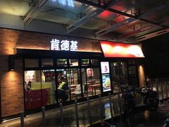 门面-肯德基(新阳光店)