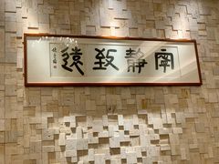 -玖味(老工人西路店)
