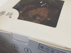 黑巧克力卷-卷时·瑞士卷·生日蛋糕(大望路店)