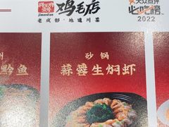 -将军府·鸡毛店(武侯祠店)