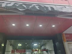 -吴山烤禽 (吴山路店)