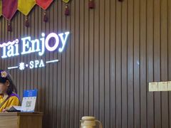 -泰享受·泰式按摩·SPA(海珠广纸店)