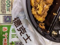 -德克士(广州南站店)