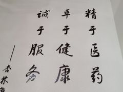 -杏林康桥中医正骨·体态矫正·跌打损伤·推拿按摩(国贸建外SOHO店)