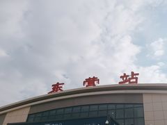 -东营站