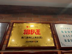 -南门涮肉(上海一店)
