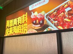 -海底捞火锅(之心城店)