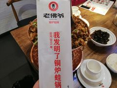 -老佛爷蛙锅•鲜蛙煲(麦凯乐店)