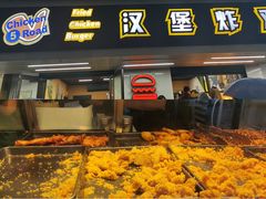 门面-前进5路汉堡炸鸡(前进五路店)