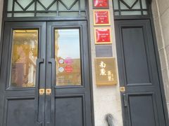-南麓·浙里(外滩店)