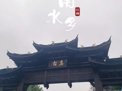 -乌镇西栅景区