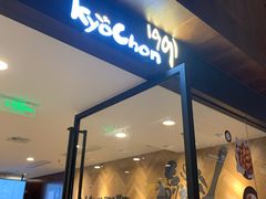 -Kyochon1991校村炸鸡(杨高中路店)